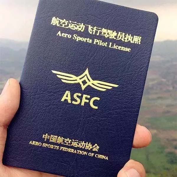 ASFC飞行驾驶员执照.jpg